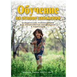 обучение на основе движения бояринцева. . обучение на основе движения бояринцева фото. обучение на основе движения бояринцева-. картинка обучение на основе движения бояринцева. картинка .